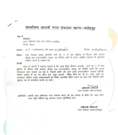 Nagar Panchayat Khaga