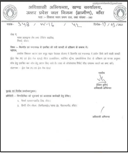 Jal Nigam Banda