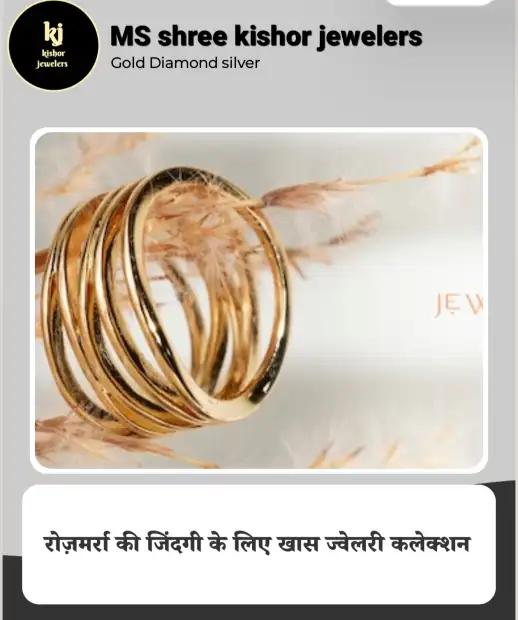 श्री किशोर ज्वैलर्स Gallery Image