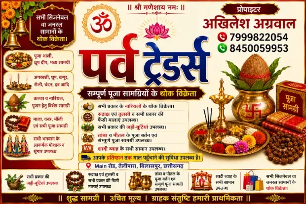 PARV TRADERS Gallery Image