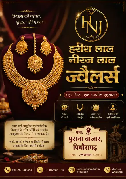 हरीश लाल नीरज लाल ज्वैलर्स Gallery Image