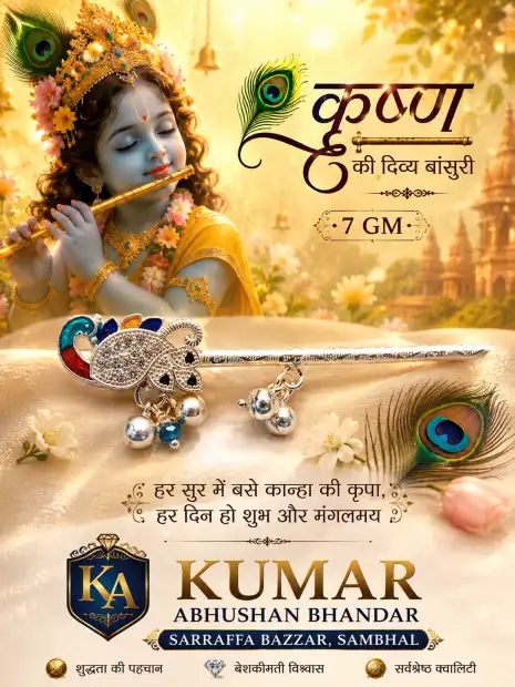 KUMAR ABHUSHAN BHANDAR Gallery Image