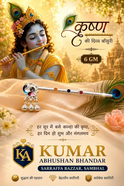 KUMAR ABHUSHAN BHANDAR Gallery Image
