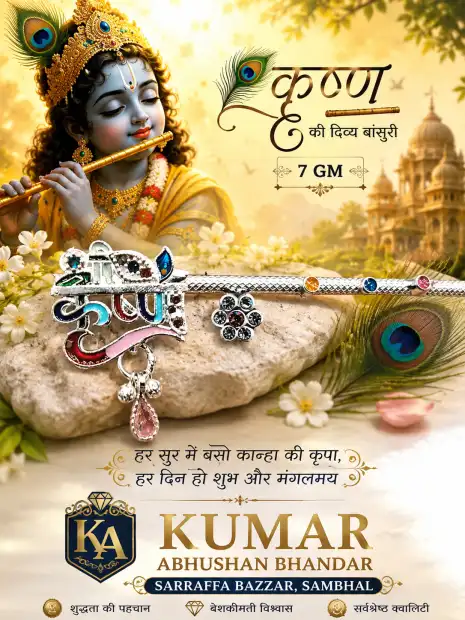 KUMAR ABHUSHAN BHANDAR Gallery Image