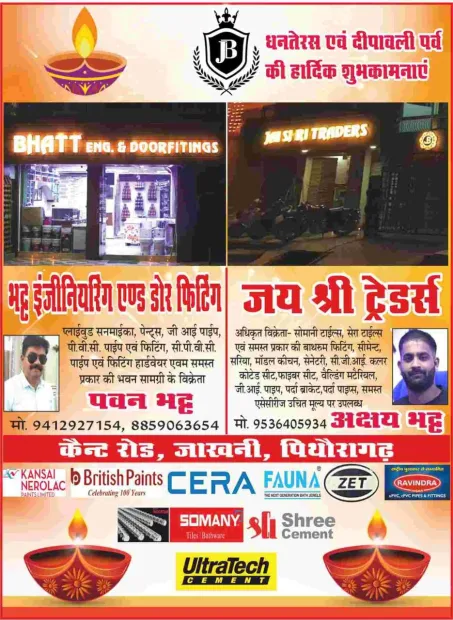 BHATT ENGINEERING & DOORS FITTINGS Gallery Image