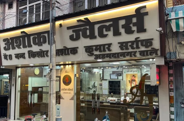 ASHOKA JEWELLERS (HAPUR) Gallery Image