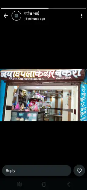 जय छिपला केदार बेकरी Gallery Image