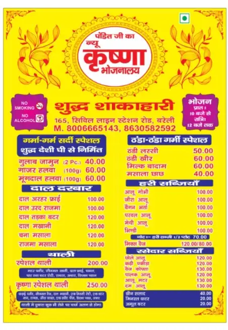  - न्यू कृष्ण भोजनालय