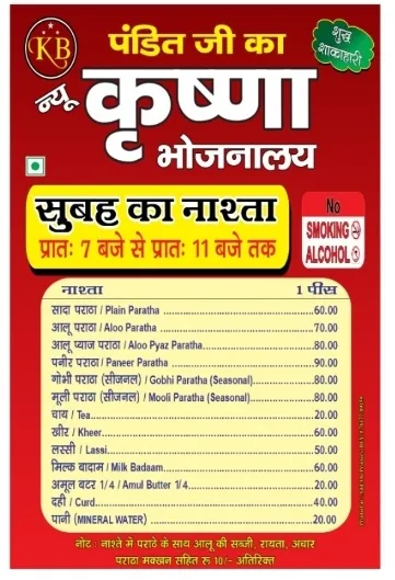  - न्यू कृष्ण भोजनालय