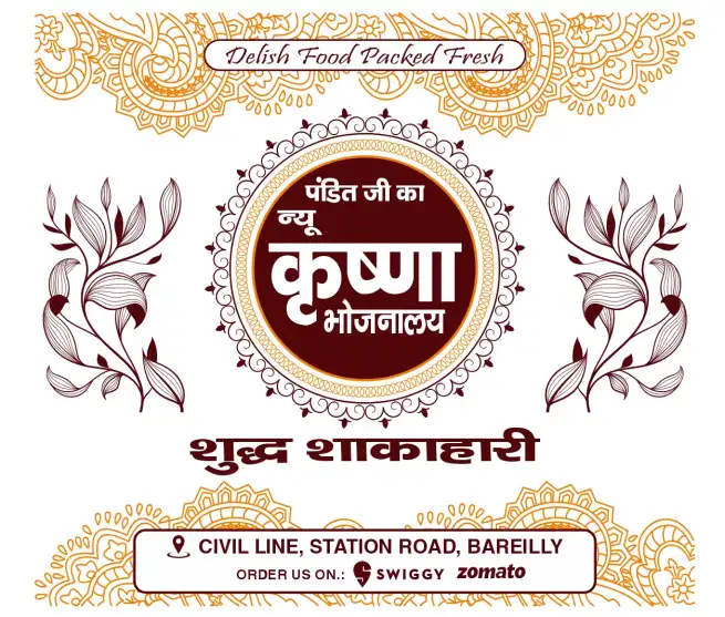  - न्यू कृष्ण भोजनालय