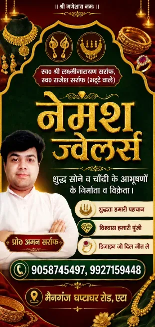  - नेमेश ज्वैलर्स