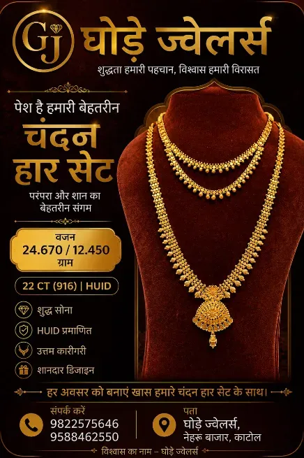  - GHODE JEWELLERS