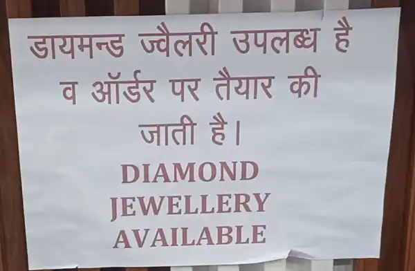  - श्री बाराही ज्वैलर्स