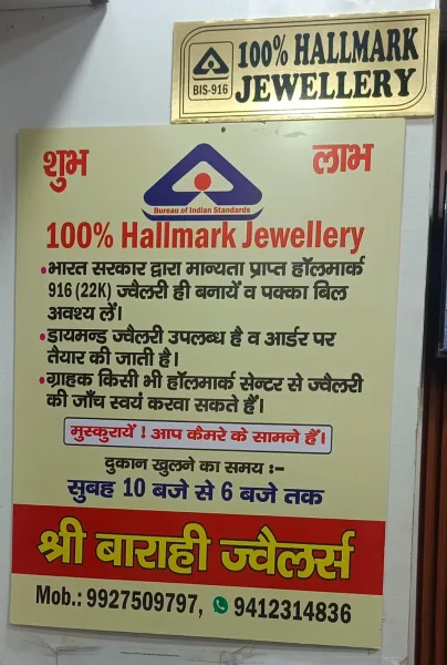  - श्री बाराही ज्वैलर्स