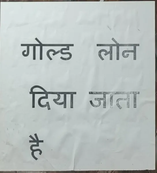  - श्री बाराही ज्वैलर्स