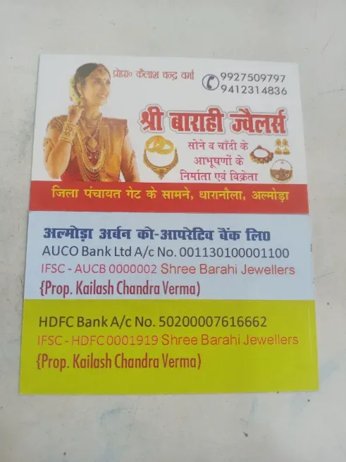  - श्री बाराही ज्वैलर्स