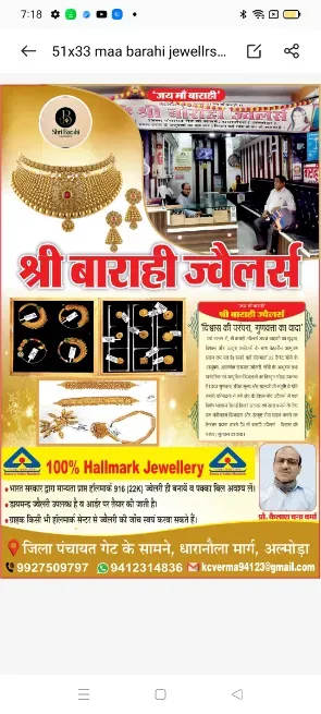  - श्री बाराही ज्वैलर्स
