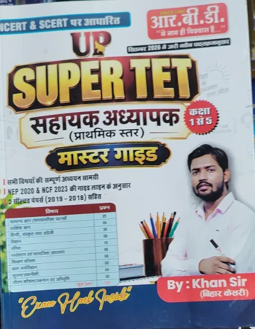  - KUMAR BOOK DEPOT