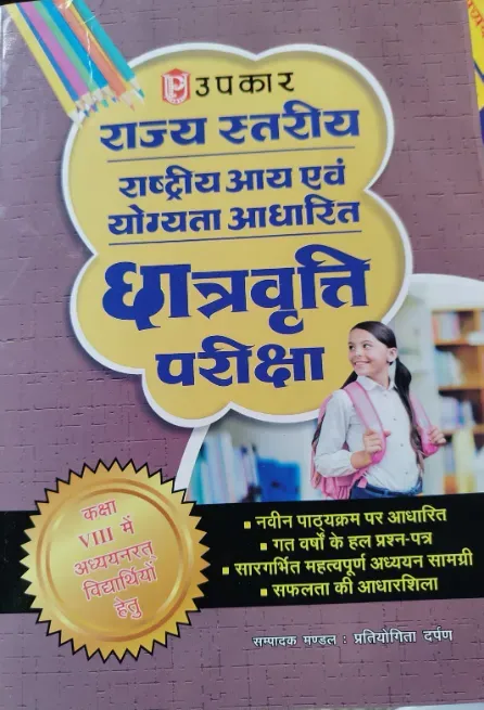  - KUMAR BOOK DEPOT