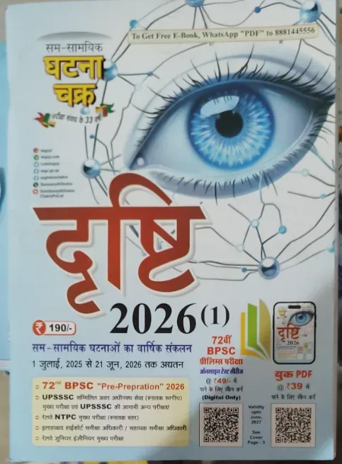  - KUMAR BOOK DEPOT
