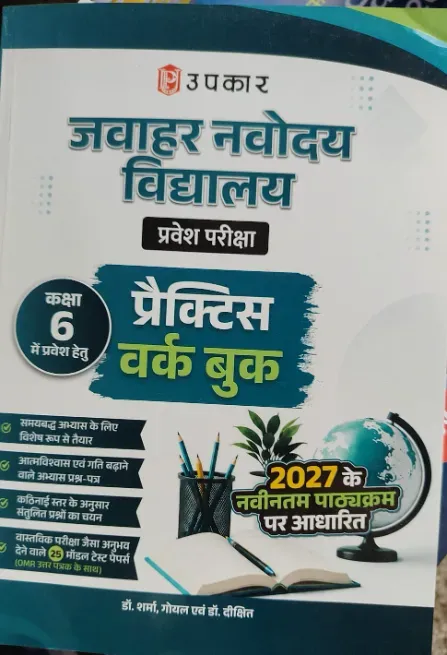  - KUMAR BOOK DEPOT