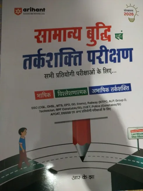  - KUMAR BOOK DEPOT