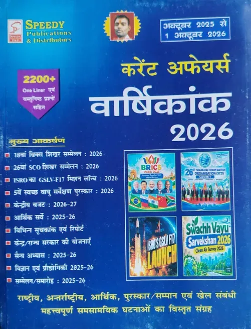  - KUMAR BOOK DEPOT